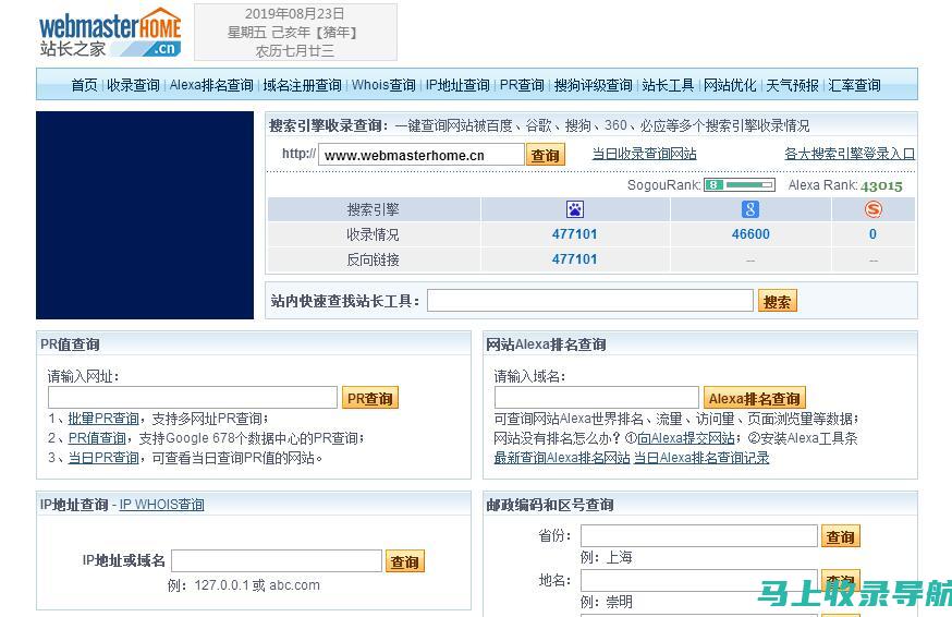 站长之家网站排名解析：成功背后的秘密武器