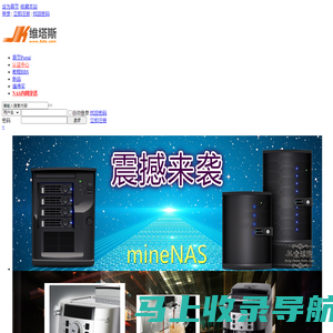 nas服务器,邢台网云科技,JK全球购,群晖nas论坛,Synology群晖新品团购,群晖团购论坛,国外商品什么值得买,HP服务器论坛,群晖私有云,DIY黑群晖教程 -  JK全球购!